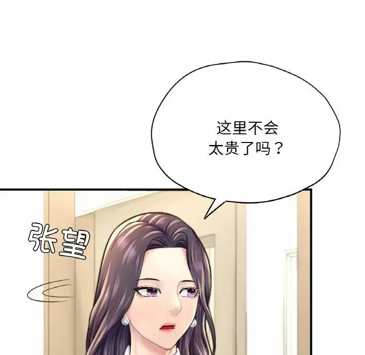 成为人上人 第20話 第102页