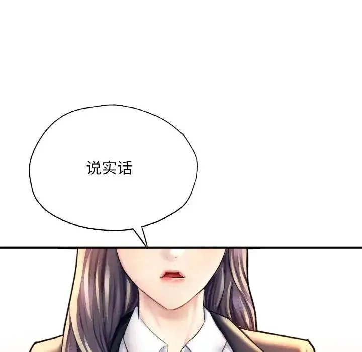 成为人上人 第20話 第60页