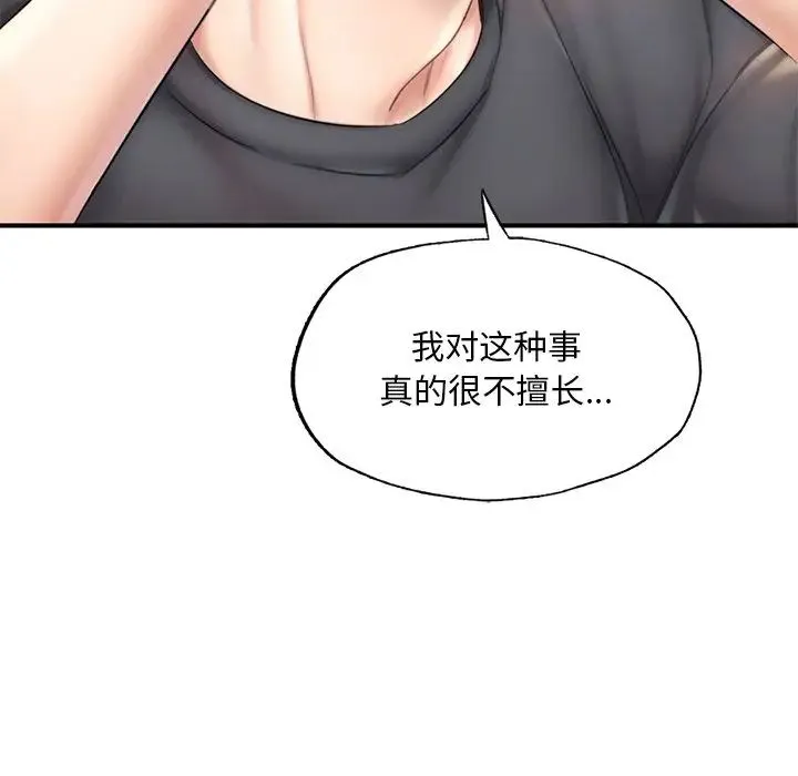 成为人上人 第13話 第122页