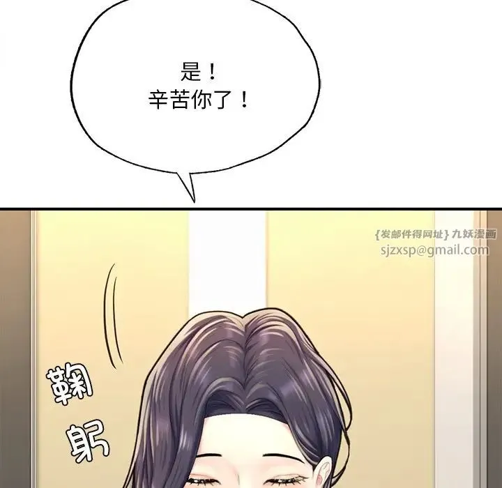 成为人上人 第13話 第46页