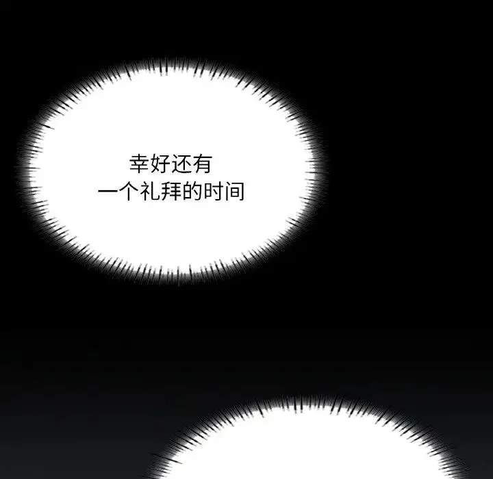 成为人上人 第13話 第91页