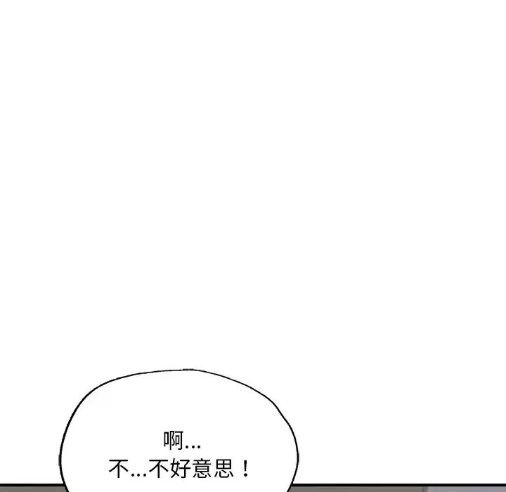 成为人上人 第13話 第16页