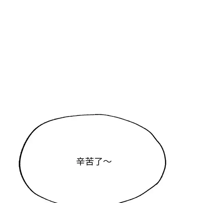 成为人上人 第13話 第41页