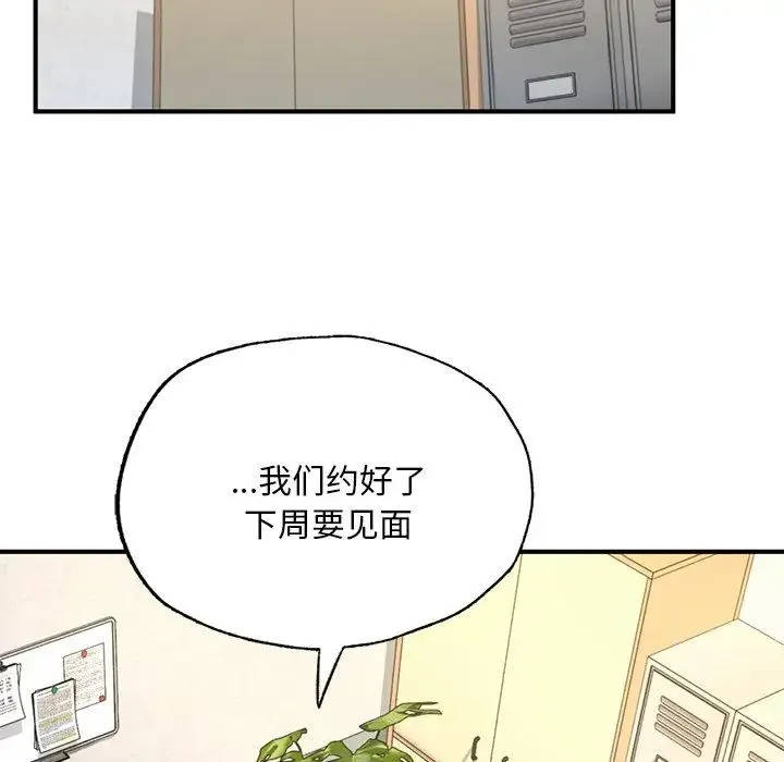 成为人上人 第13話 第104页