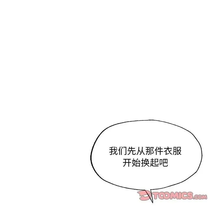 成为人上人 第13話 第140页
