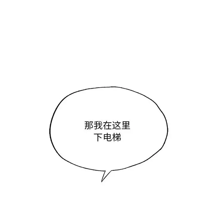 成为人上人 第13話 第38页