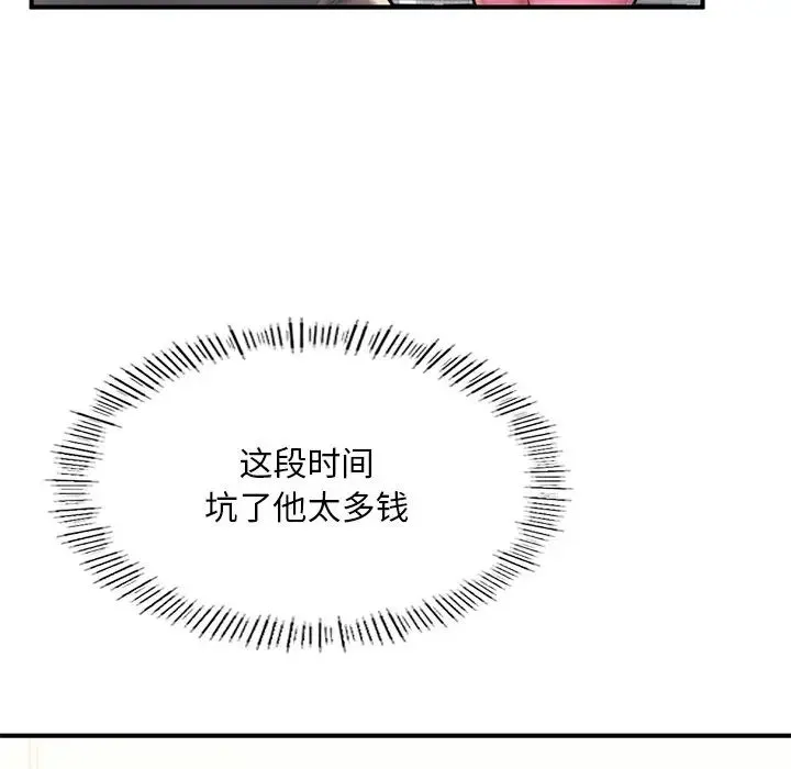 成为人上人 第13話 第131页