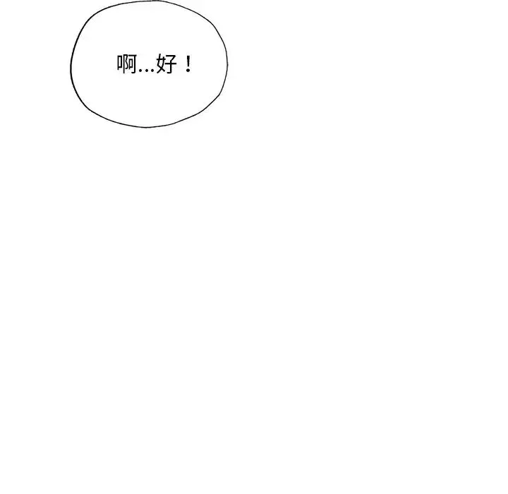 成为人上人 第13話 第192页