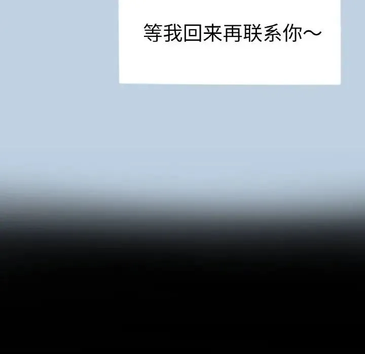 成为人上人 第13話 第90页