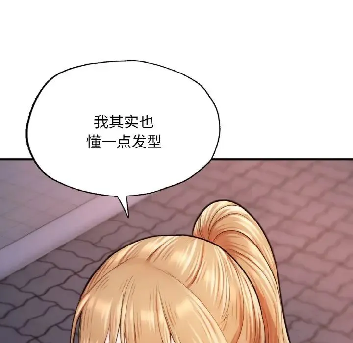 成为人上人 第13話 第159页