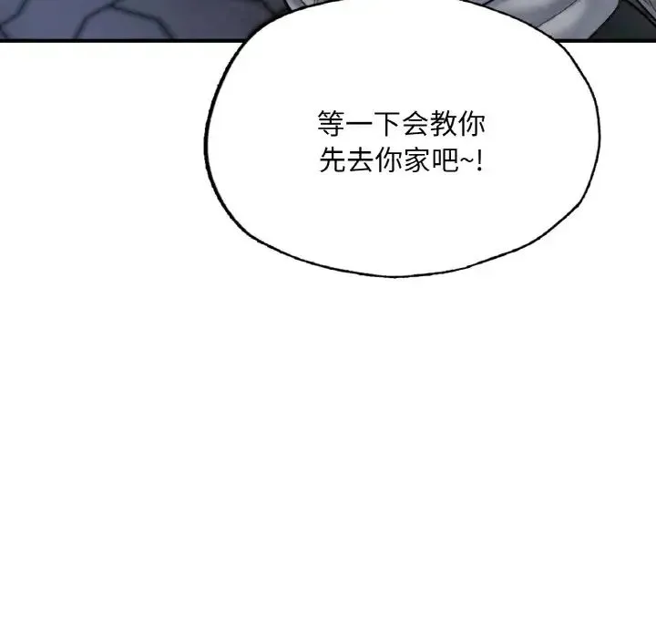 成为人上人 第13話 第161页