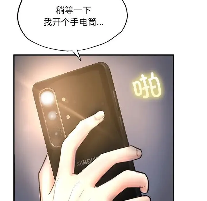 成为人上人 第13話 第22页