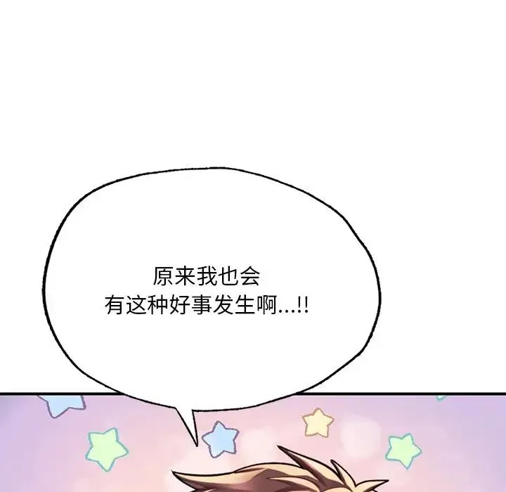 成为人上人 第13話 第72页