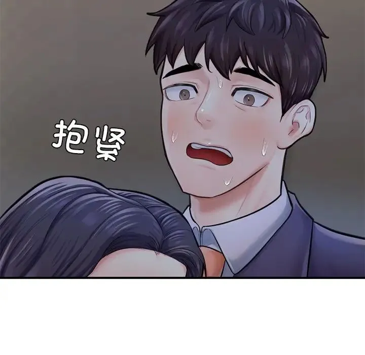 成为人上人 第13話 第15页