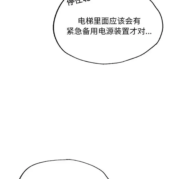 成为人上人 第13話 第21页