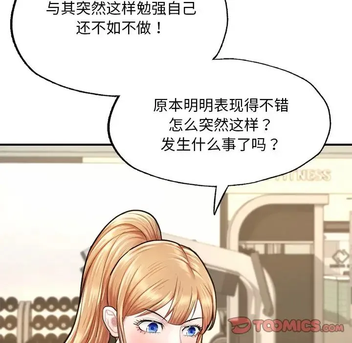 成为人上人 第13話 第100页