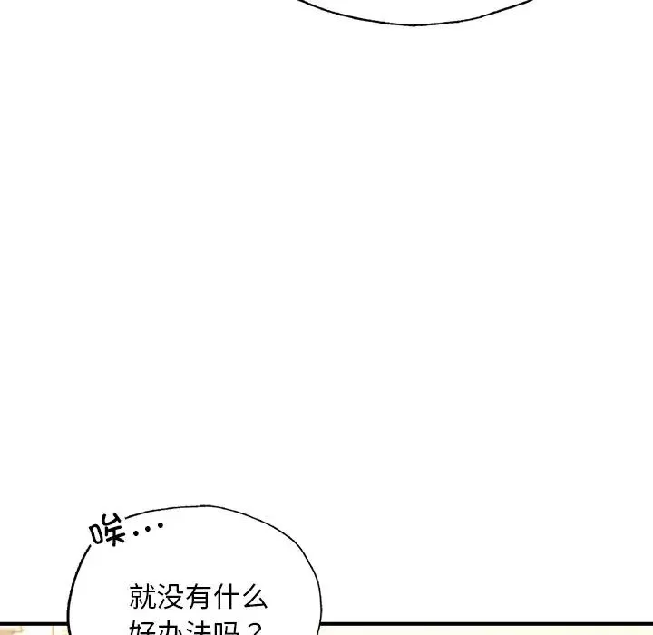 成为人上人 第13話 第113页