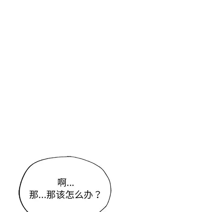 成为人上人 第13話 第120页