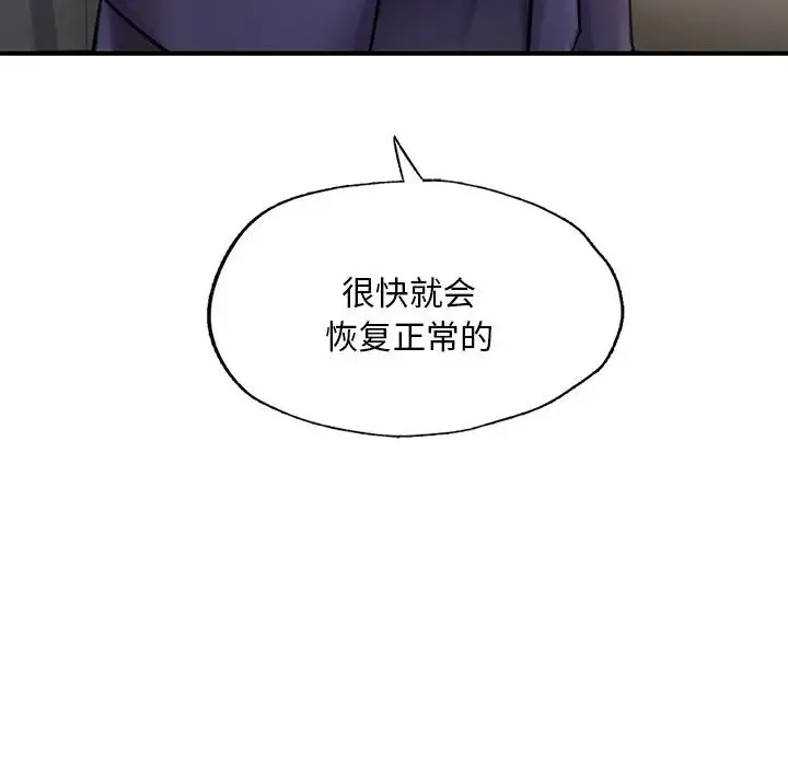 成为人上人 第13話 第26页