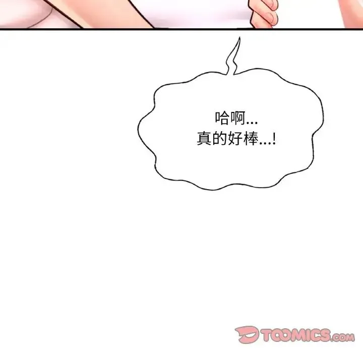 成为人上人 第19話 第195页