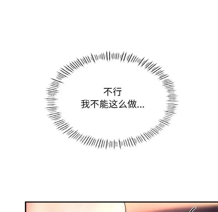 成为人上人 第19話 第8页