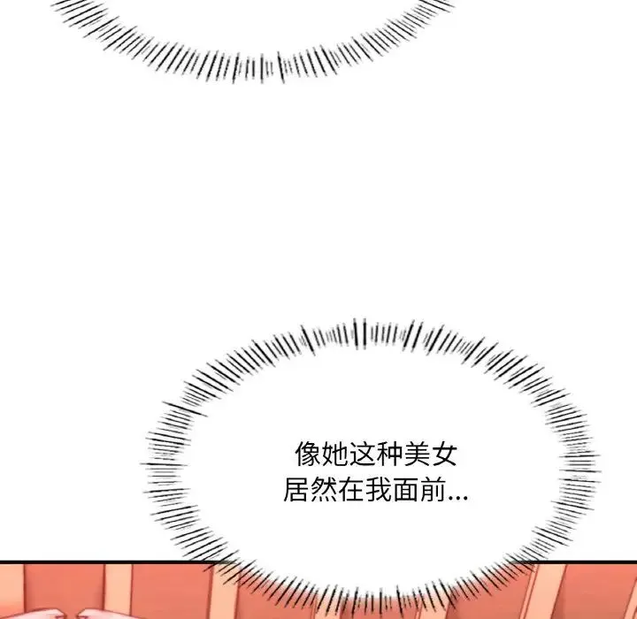 成为人上人 第19話 第162页