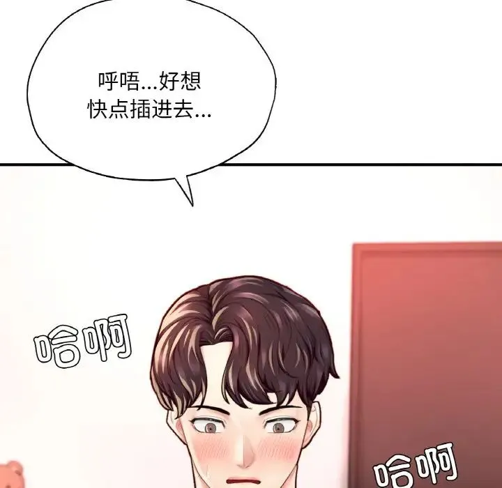 成为人上人 第19話 第90页