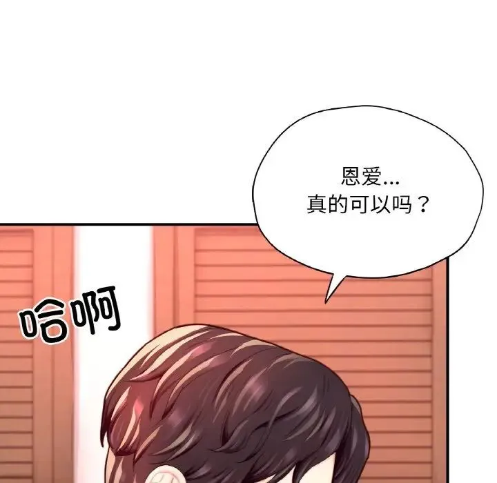 成为人上人 第19話 第47页
