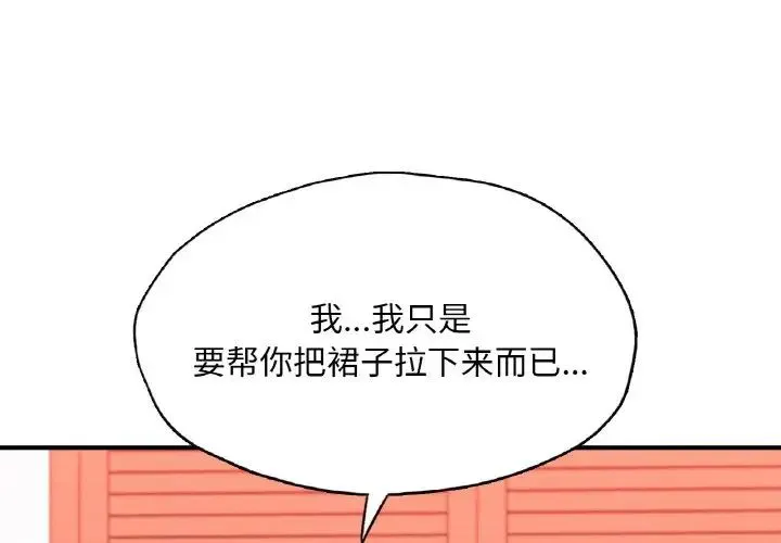成为人上人 第19話 第2页