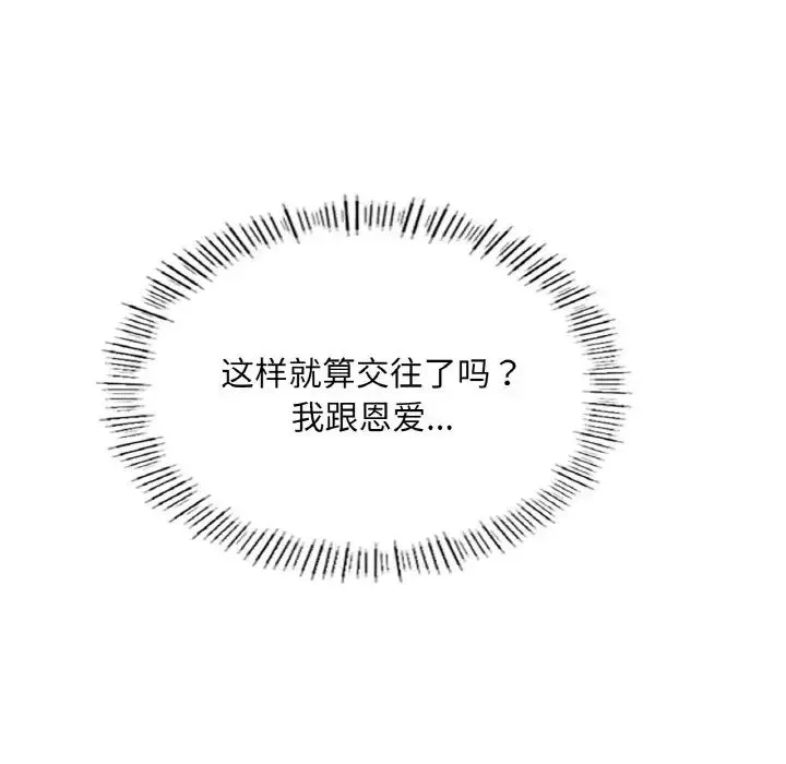 成为人上人 第19話 第207页
