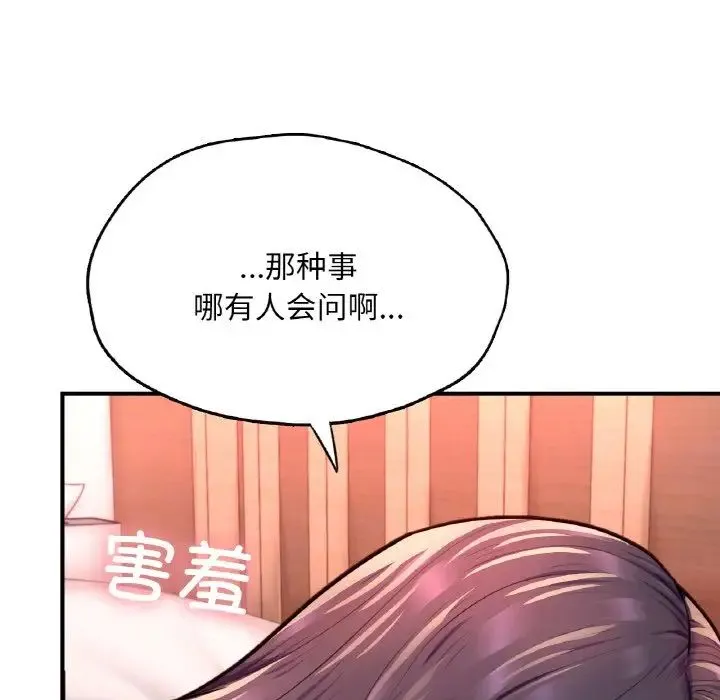 成为人上人 第19話 第49页
