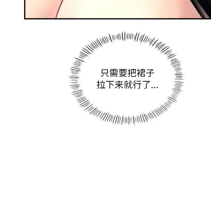 成为人上人 第19話 第10页