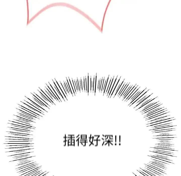 成为人上人 第19話 第156页