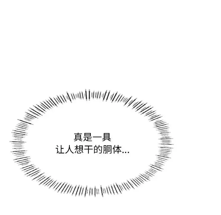成为人上人 第19話 第139页
