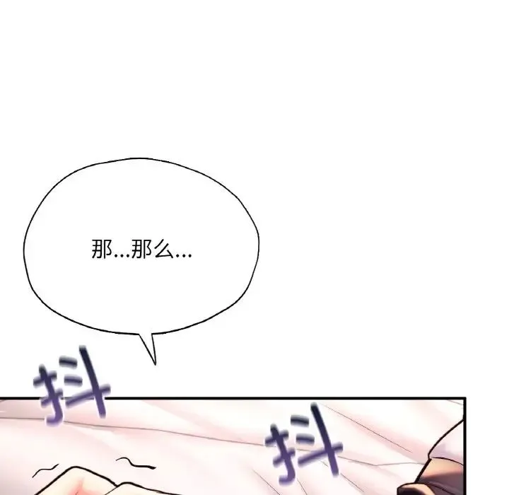 成为人上人 第19話 第31页