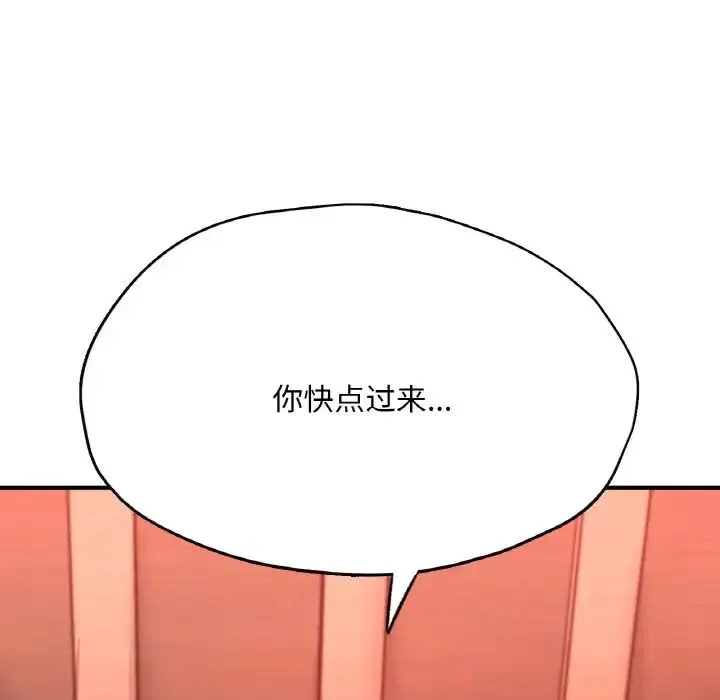 成为人上人 第19話 第84页