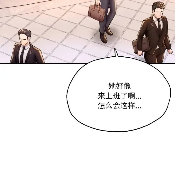 成为人上人 第19話 第241页