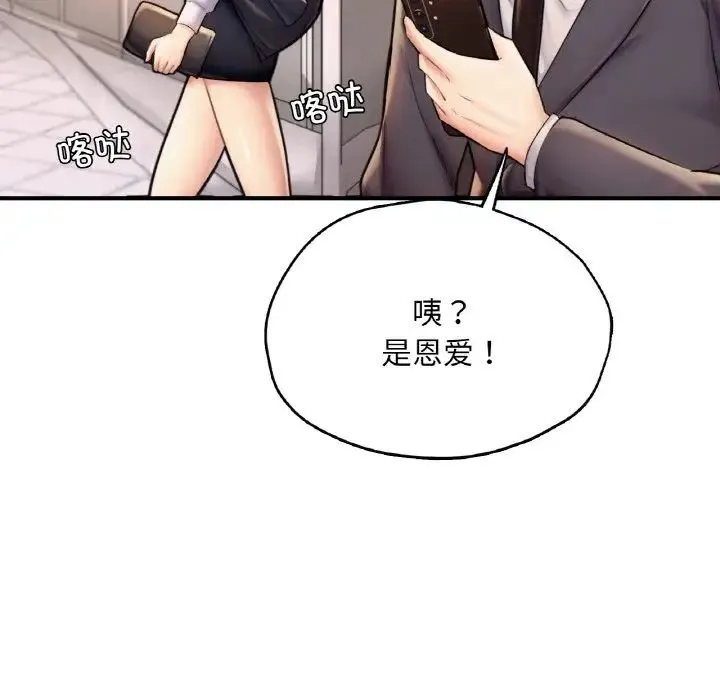 成为人上人 第19話 第244页