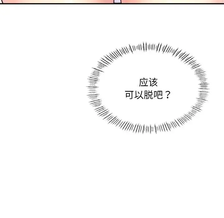 成为人上人 第19話 第43页