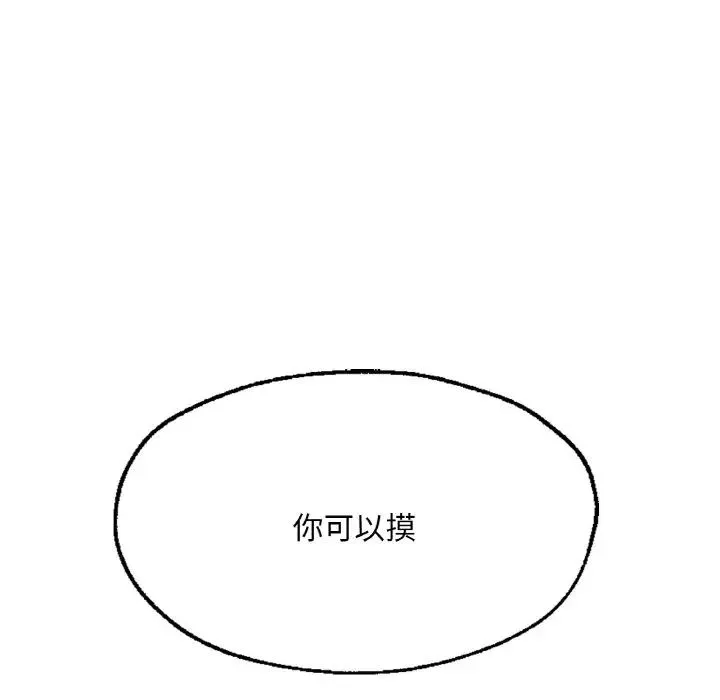 成为人上人 第19話 第11页