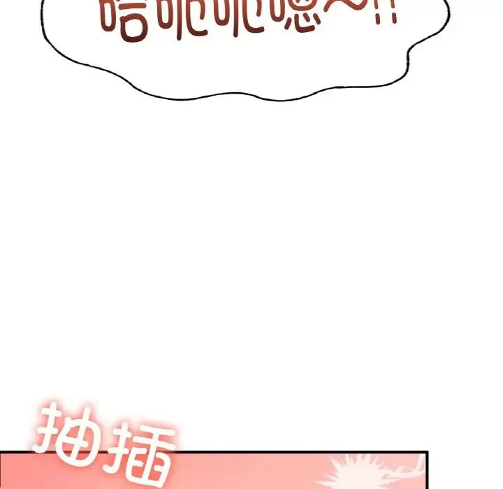 成为人上人 第19話 第63页