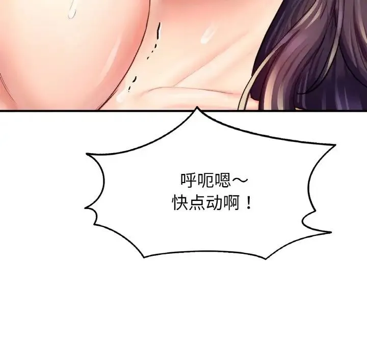 成为人上人 第19話 第106页