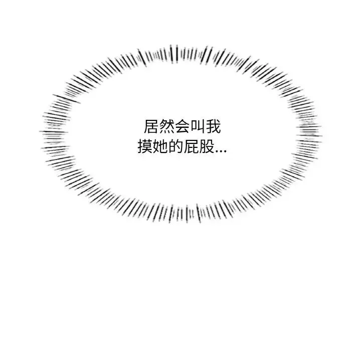 成为人上人 第19話 第30页