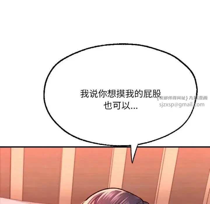 成为人上人 第19話 第16页