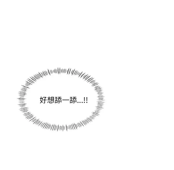 成为人上人 第19話 第54页