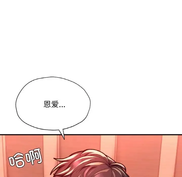 成为人上人 第19話 第113页