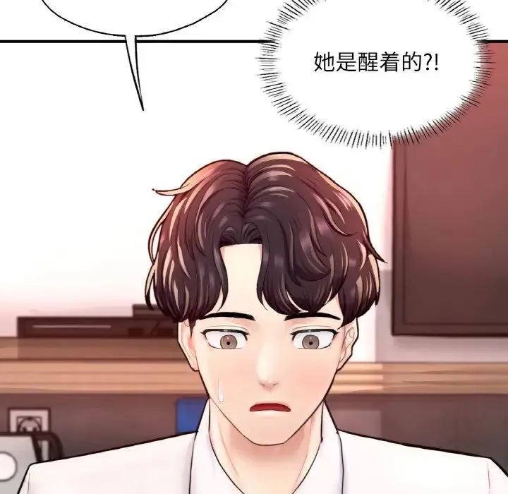 成为人上人 第19話 第23页