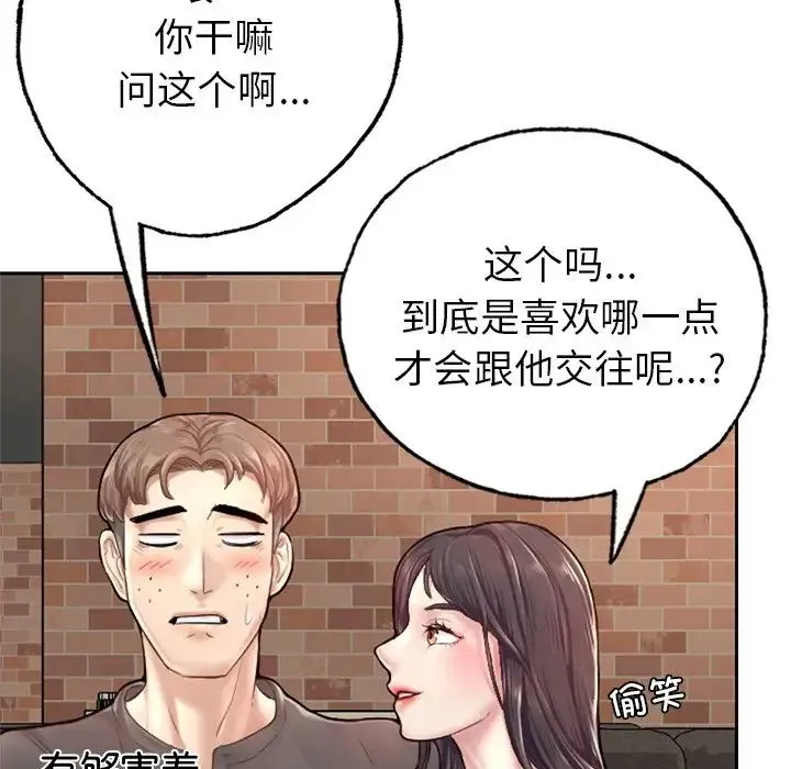 成为人上人 第1话 第104页