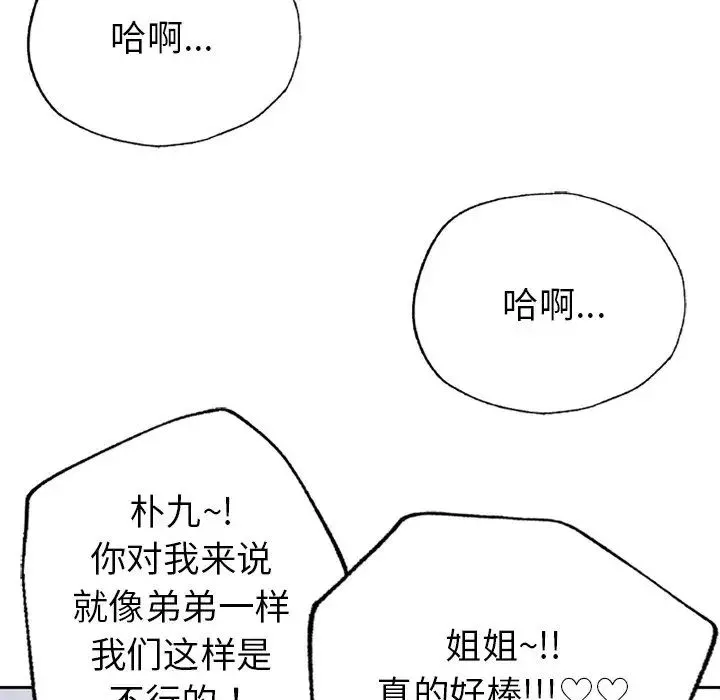 成为人上人 第1话 第8页