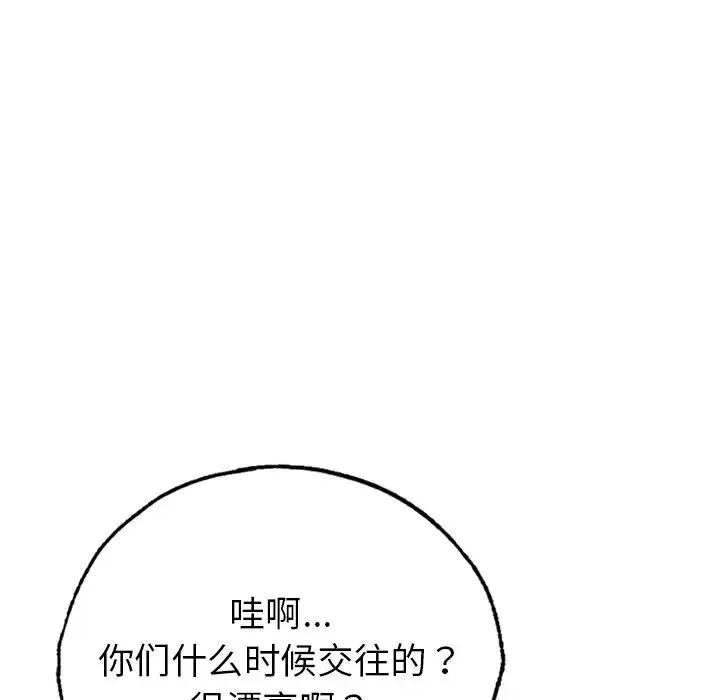 成为人上人 第1话 第87页